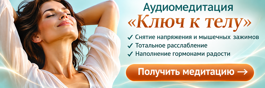 meditacia_klygh_k_tely